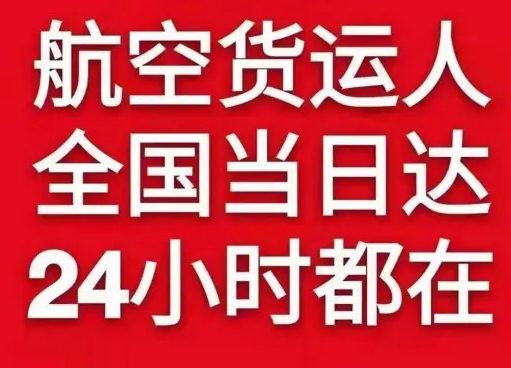 神农架红坪航空快运货物、航空货运:物流行业各岗位招聘